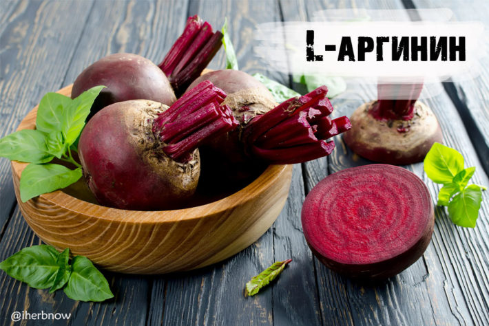 L-аргинин