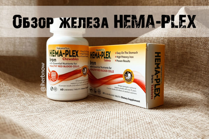 Отзыв на железо HEMA-PLEX